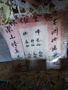 保家仙写法图片大全,探寻民间神秘符咒的艺术魅力