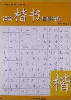 钢笔书法视频,一笔一划展现书法之美