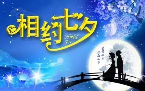 七夕求爱图片大全,经典求爱图片大盘点