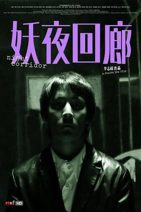 妖夜回廊国语版,探寻神秘古宅的惊悚传说