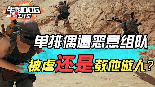 绝地求生教学视频,新手进阶指南