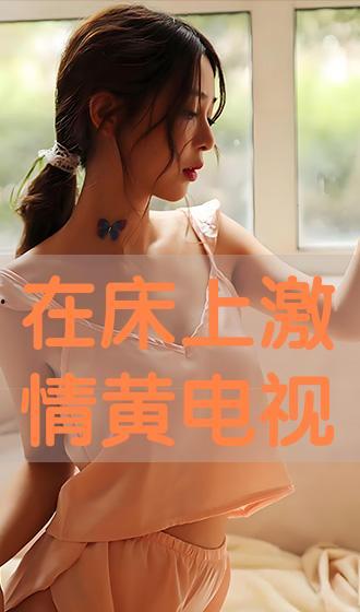戏床完整版,揭秘古代宫廷权谋与情感纠葛的宫廷秘史