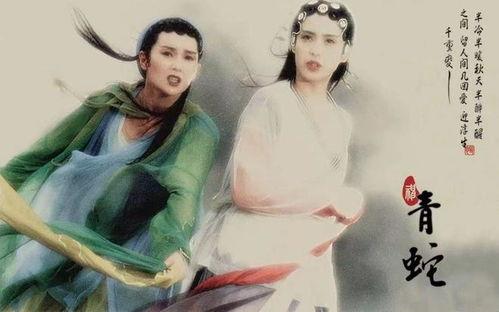 青蛇国语在线观看,重温经典，在线重温白蛇传奇
