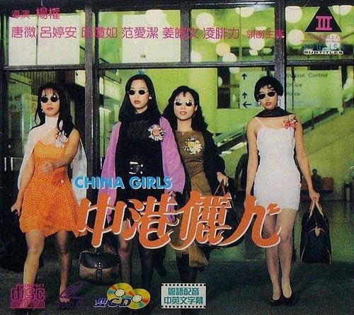 中港丽人电影国语,跨越国界的美丽传奇