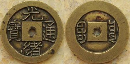 光绪通宝图片大全价格,珍稀币种价值解析与收藏指南